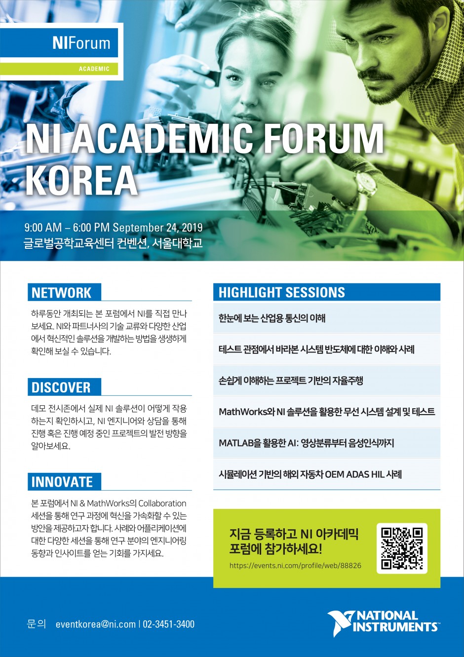 NI Academic Forum_ 포스터