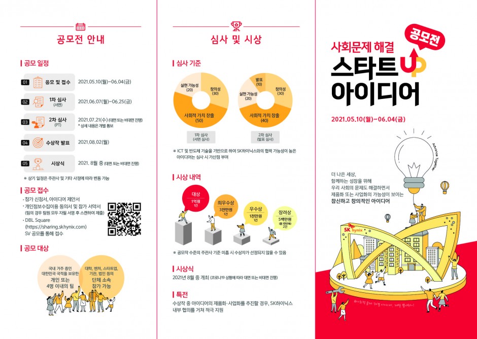 210420_SK하이닉스_공모전_리플렛-02