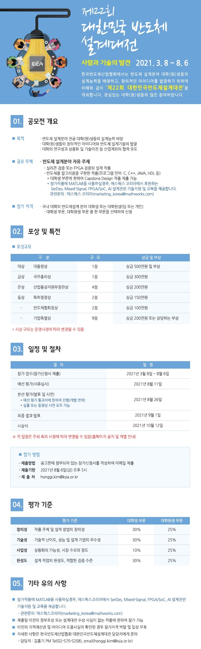 22회_대한민국반도체설계대전공고문