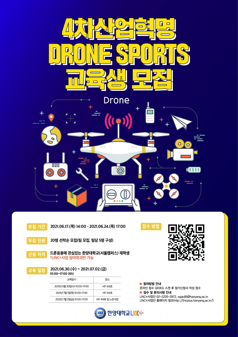 2.20214차산업혁명드론스포츠교육모집포스터