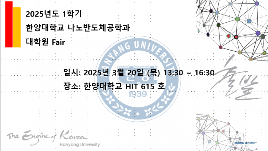 25년 1학기 대학원 fair