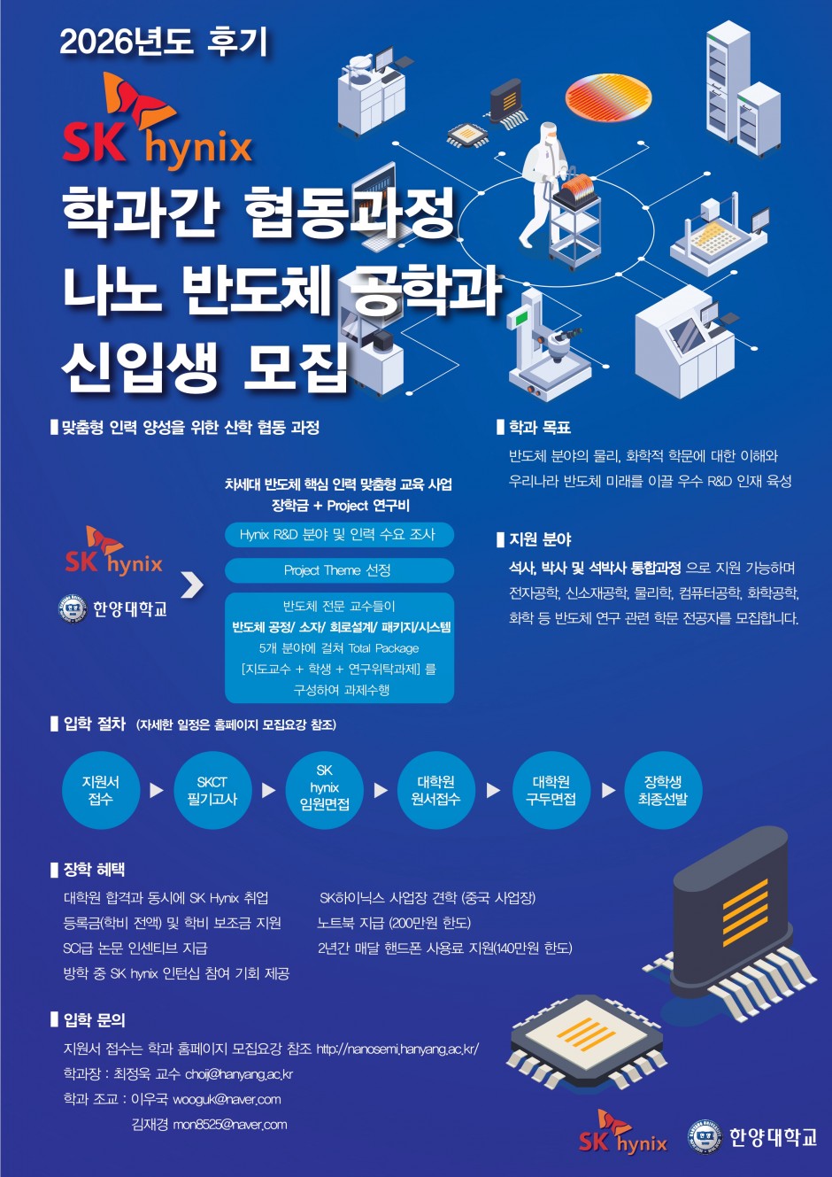 2026 학년도 후기 신입학 모집 포스터_page-0001